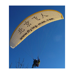 滑翔伞 Paraglider