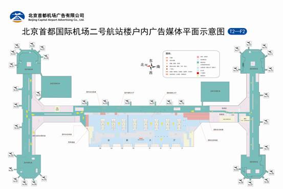 北京首都国际机场二号航站楼部分广告媒体项目招商公告