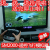 SM2000 6通道航模模拟器遥控飞机飞行G7 凤凰5.0直升机无人机练习