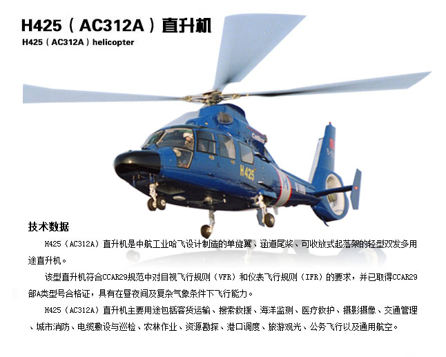 h425(ac312a)直升机出售