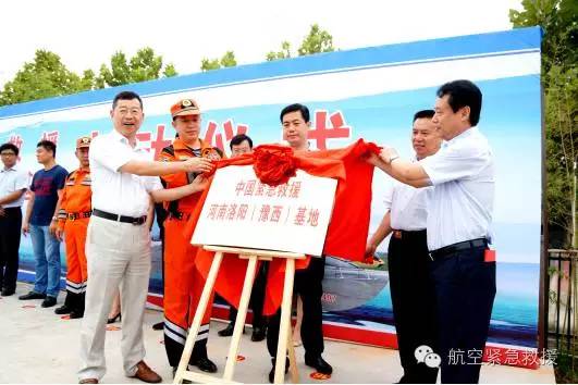 中国紧急救援河南洛阳基地启动仪式