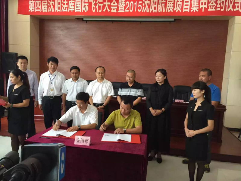 广东白云通用航空有限公司与法库县人民政府达成合作协议