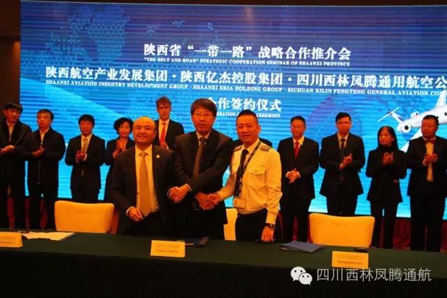 陕西省“一带一路”战略合作推介会 西林凤腾通航西博会签署合资协议总投资额10亿元
