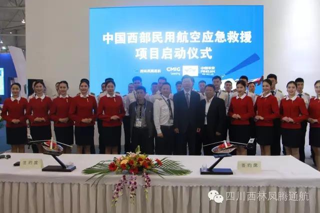西林凤腾通航携手优秀合作伙伴共同打造中国航空应急救援体系