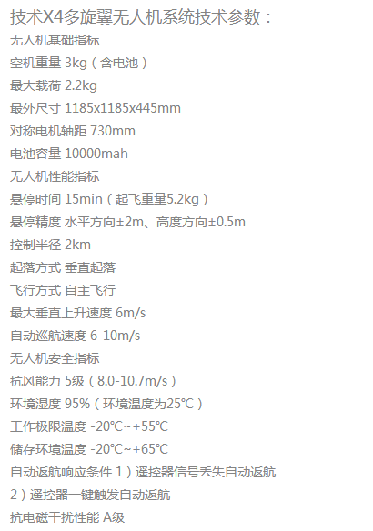 X4多旋翼无人机系统