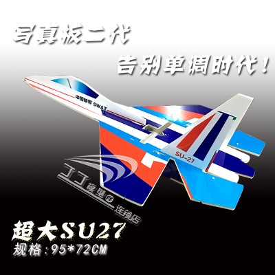 SU27KT板飞机固定翼航模飞机苏27板模型飞机新手练习机