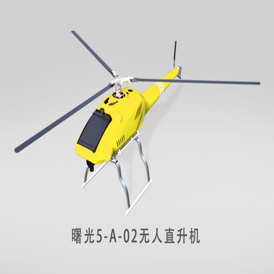曙光5-A-02无人直升机