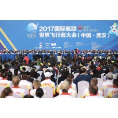 首届国际航联世界飞行者大会（WFE）在武汉完美落幕