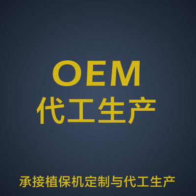 承接OEM/ODM代工 植保无人机定制