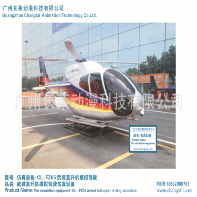 长莱VR直升机VR飞行模拟器火热销售中