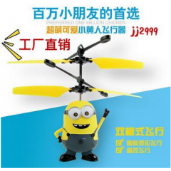 新奇特 小黄人 自动飞行玩具 感应飞行器 批发