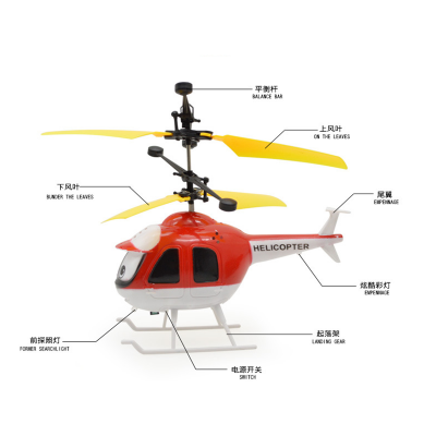 遥控感应直升飞机充电感应悬浮飞行器