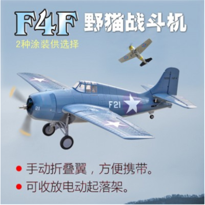 大型固定翼滑翔机 F4F野猫战斗机