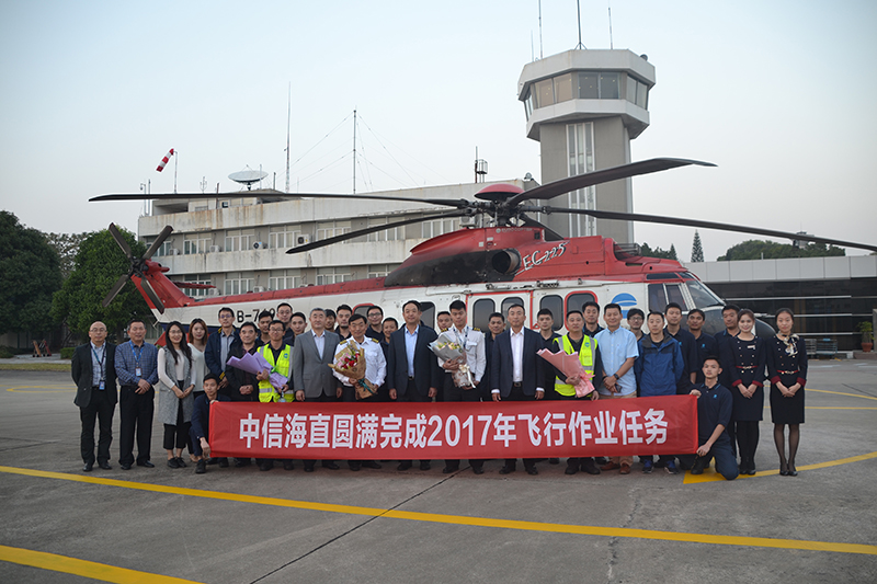 中信海直2017年实现飞行安全年