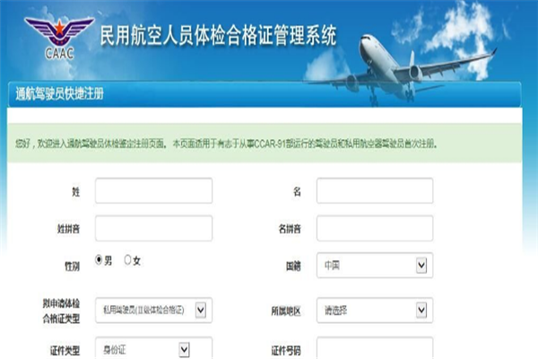 通航驾驶员体检快捷注册功能7月1日上线