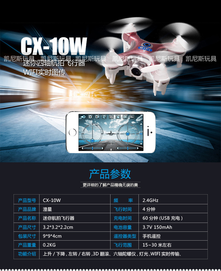 CX-10W-01_01