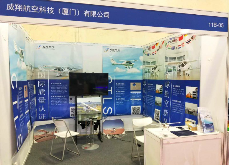 威翔航空此次受中国民航报之邀请参与首届民航科教创新成果展