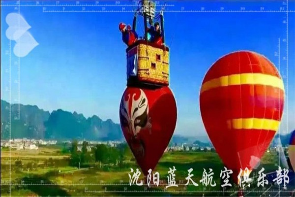 沈阳蓝天航空俱乐部 热气球