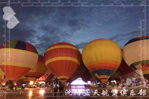 沈阳蓝天航空俱乐部 热气球