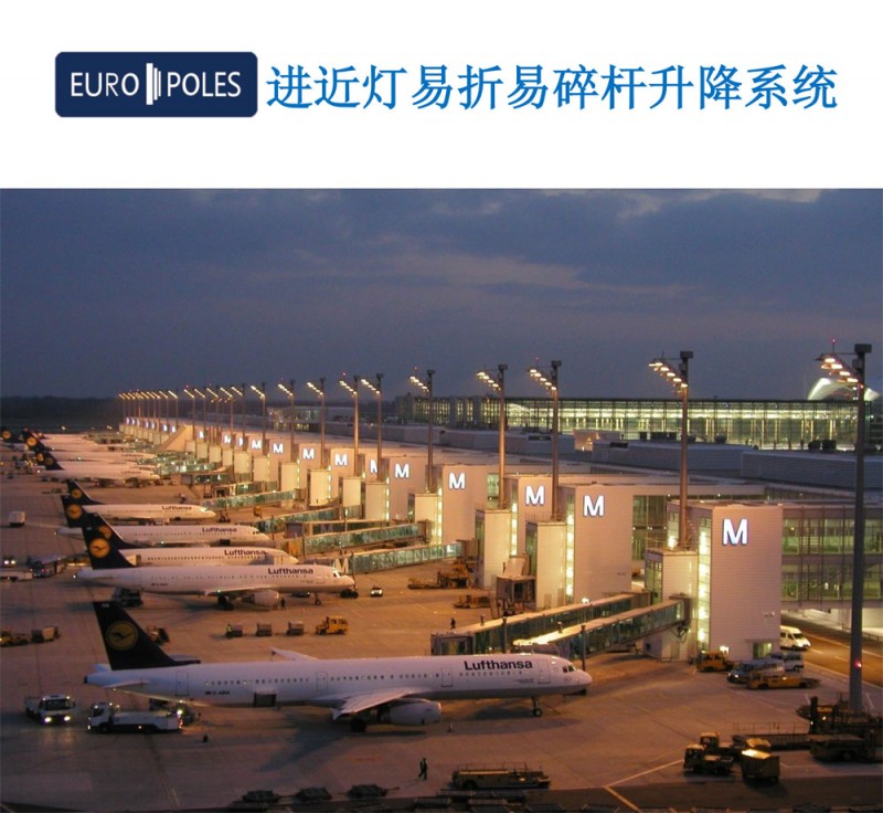 瑞士EUROPOLES 升降设备 易折易碎杆升降系统