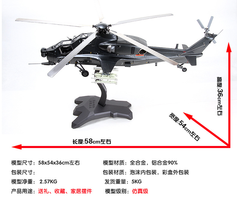 武直10直升机模型