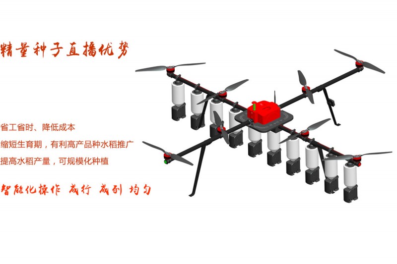 谷上飞®水稻种子直播无人机