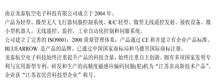 南京龙泰航空电子科技有限公司 