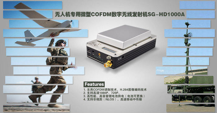 高清低延时COFDM无人机专用微型数字无线发射机
