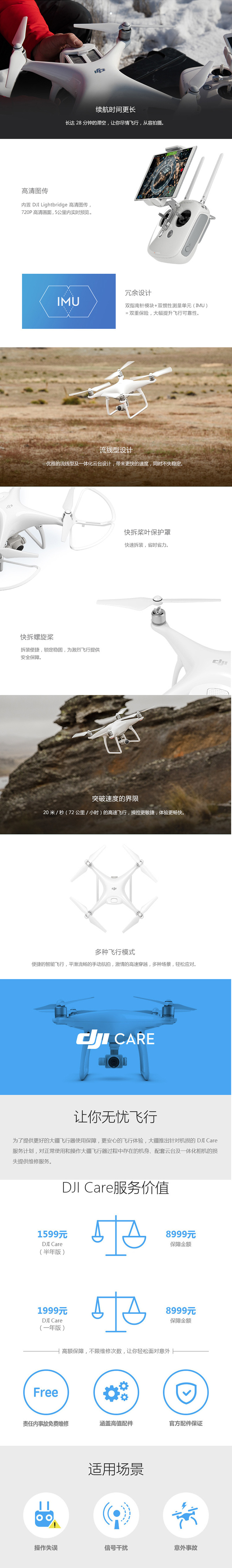 DJI大疆精灵Phantom 4