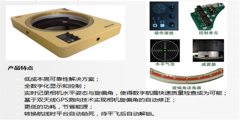 TOPMount 全自动航摄相机稳定平台