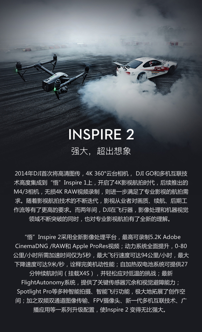 Inspire 2 高性能的无人机