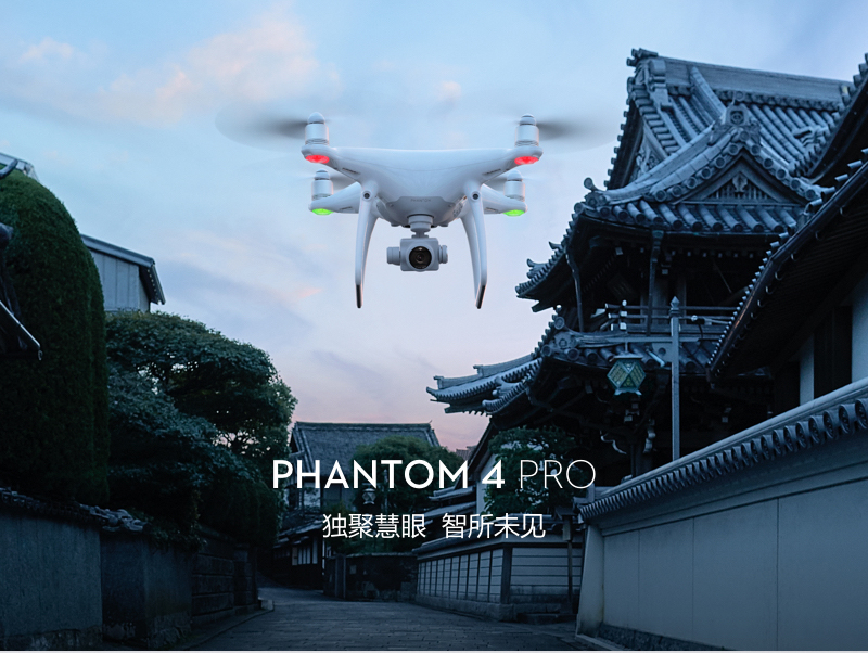 Phantom 4Pro 航拍飞行器