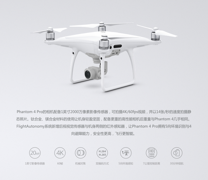 Phantom 4Pro 航拍飞行器