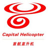 北京首航直升机股份有限公司