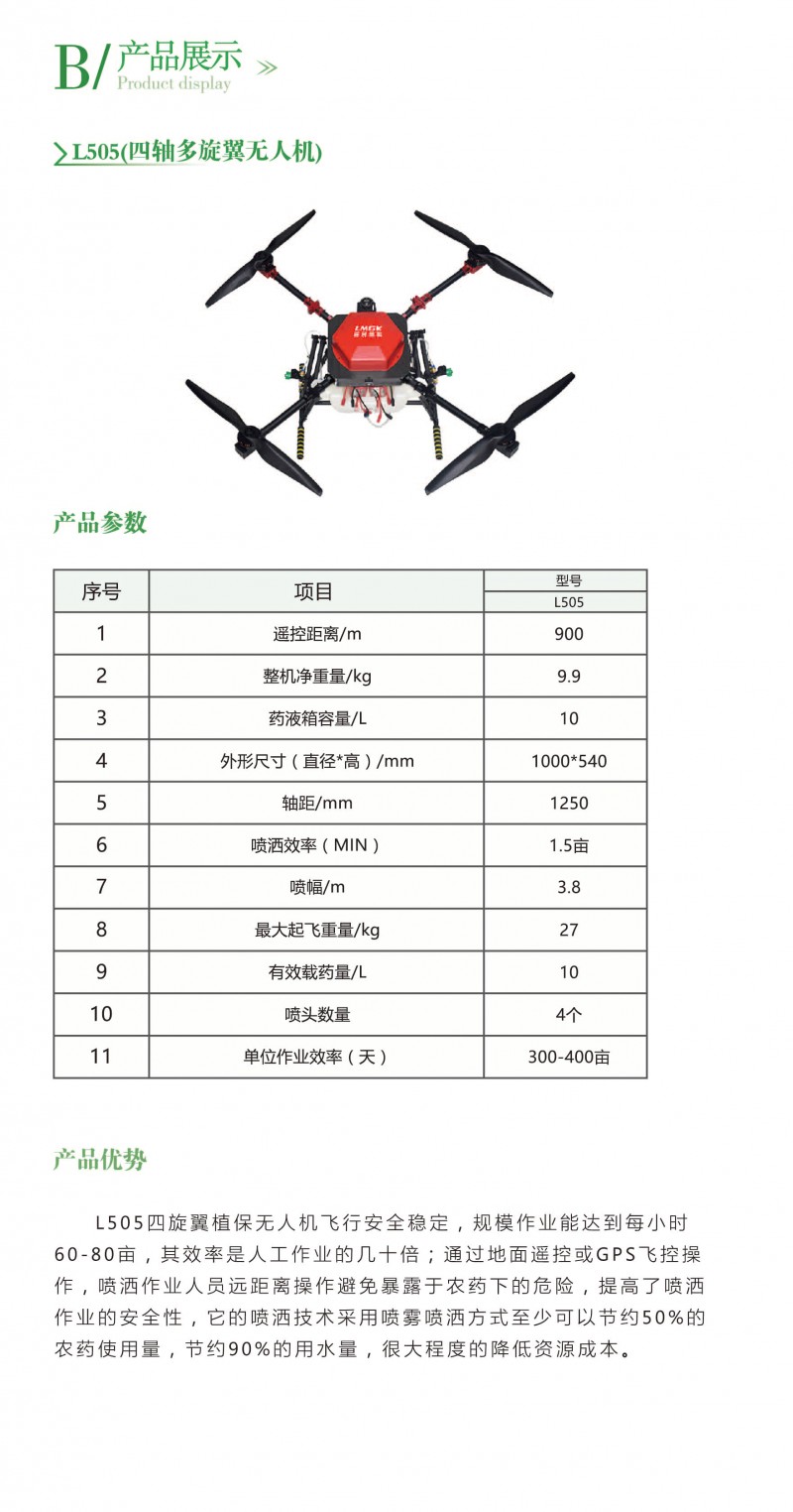 L505四轴多旋翼无人机