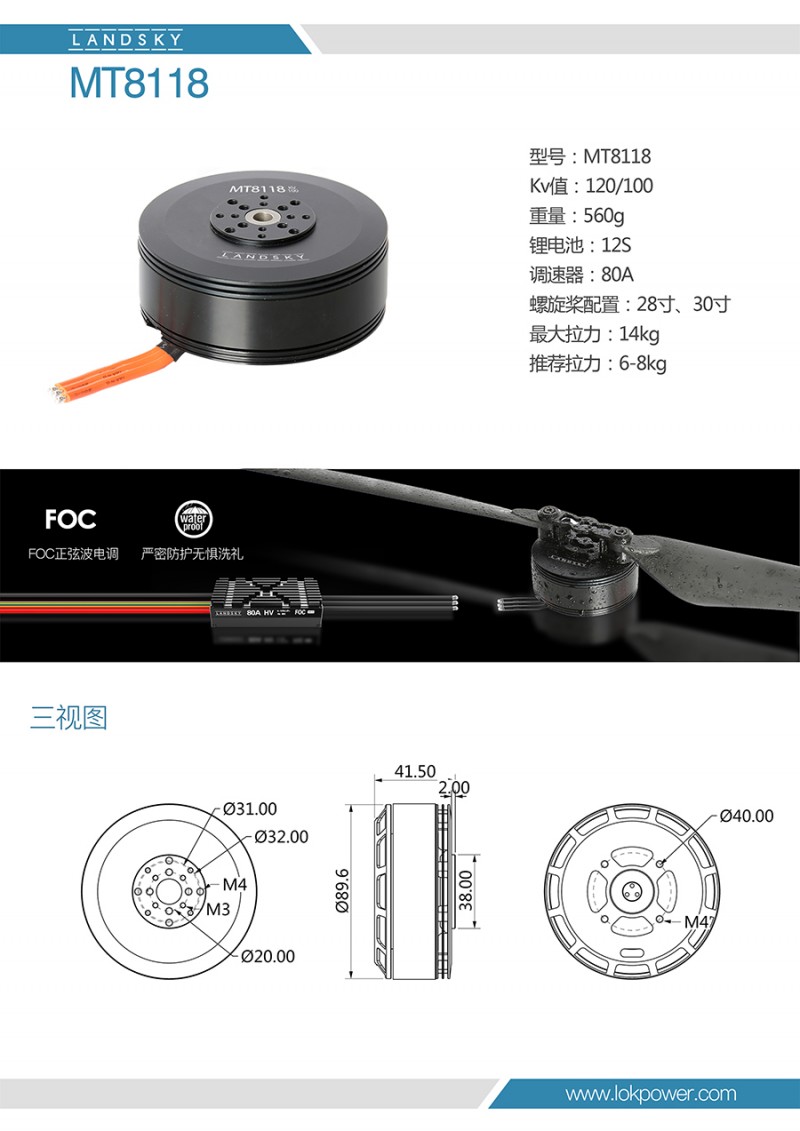 多旋翼系列马达8818