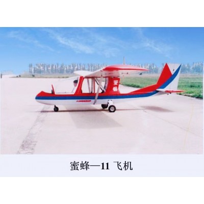 蜜蜂飞机M11、北京航空航天大学超轻型飞机