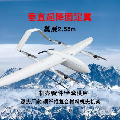 碳纤维复合材料垂直起降固定翼复合翼VTOL UAV机壳机架定