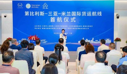 “第比利斯—三亚—米兰”第五航权国际货运航线首航仪式在三亚机场顺利举行
